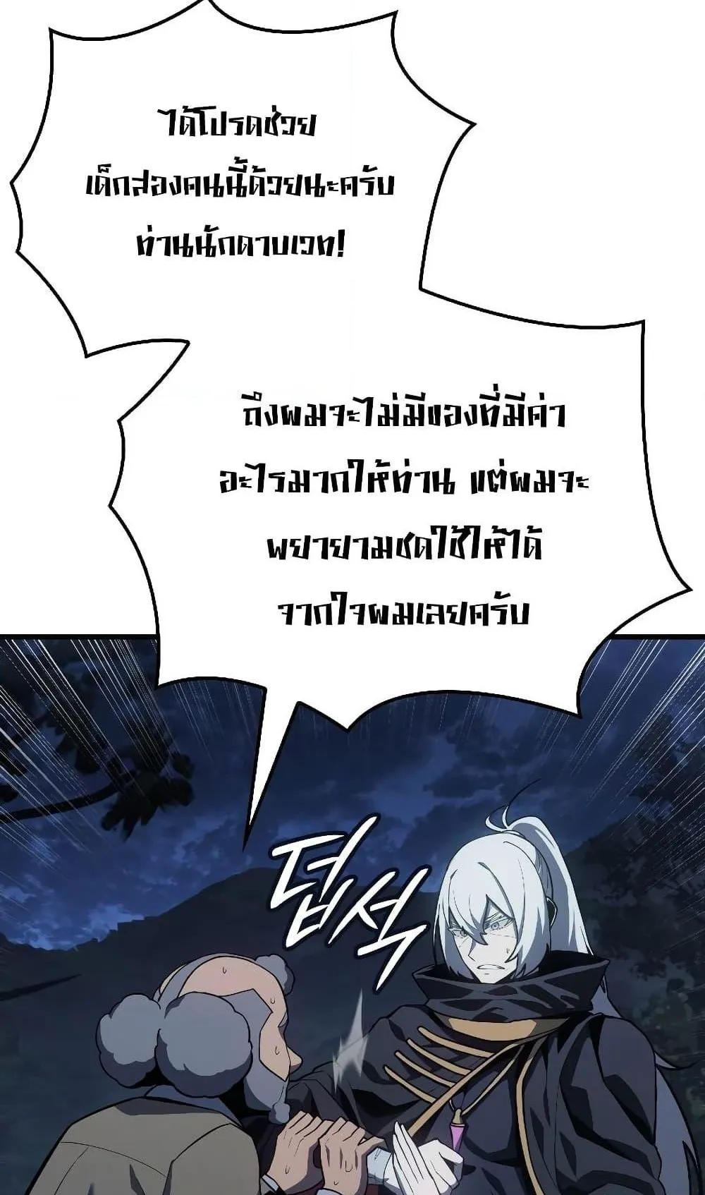 Ice Lord ตอนที่ 4 หน้า 117