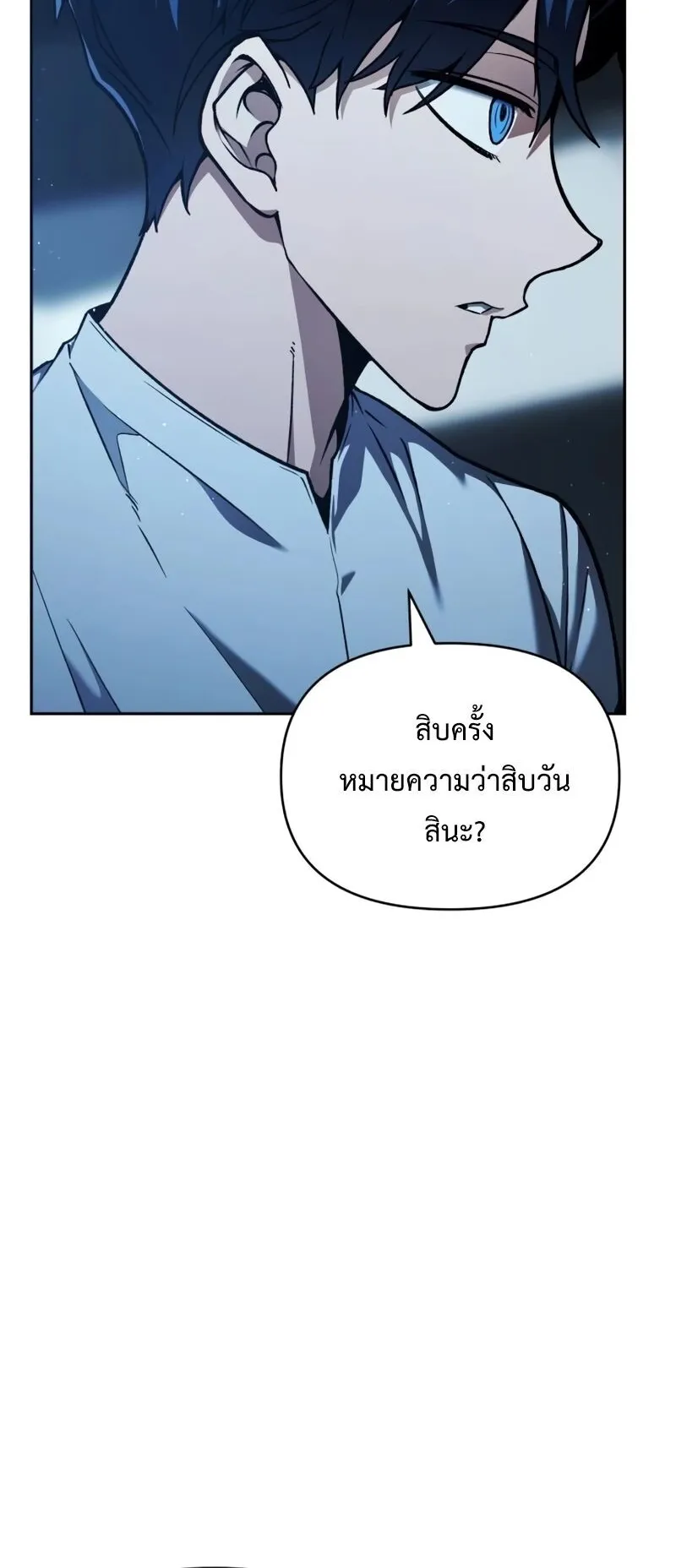 Return of the Back Alley Wizard ตอนที่ 3 หน้า 48