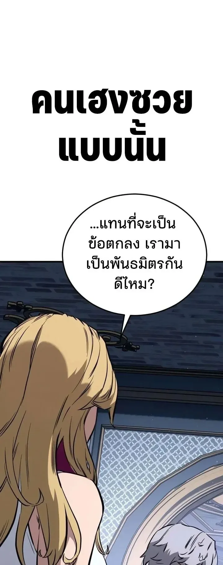 Sword of the Undying ตอนที่ 20 หน้า 98