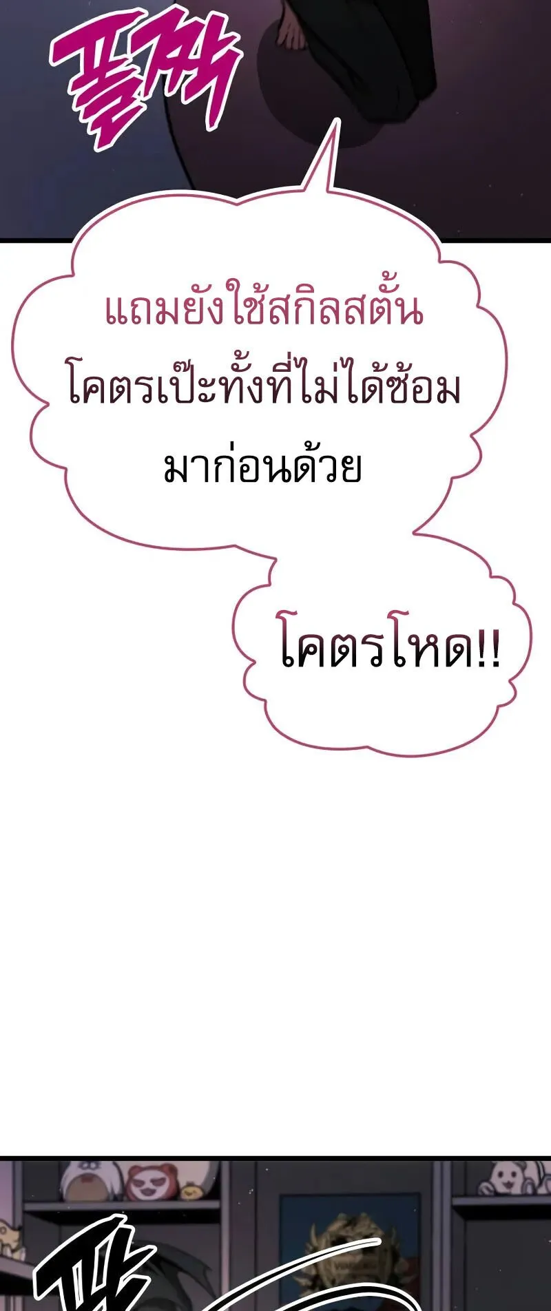 Emperor of Solo Play ตอนที่ 15 หน้า 118