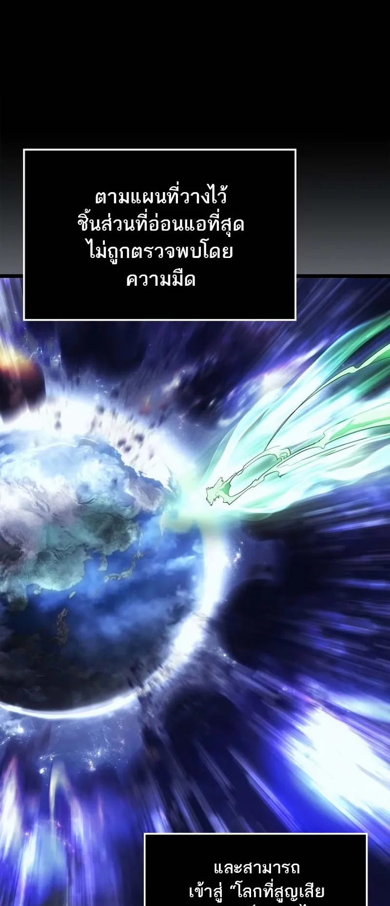 Solo Leveling: Ragnarok ตอนที่ 31 หน้า 48