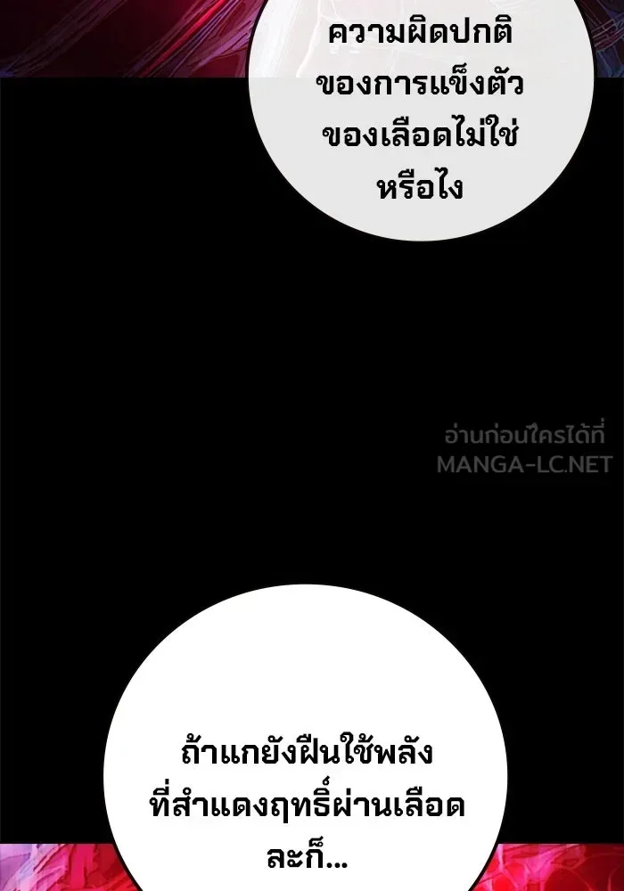Juvenile Prison ตอนที่ 97 หน้า 138