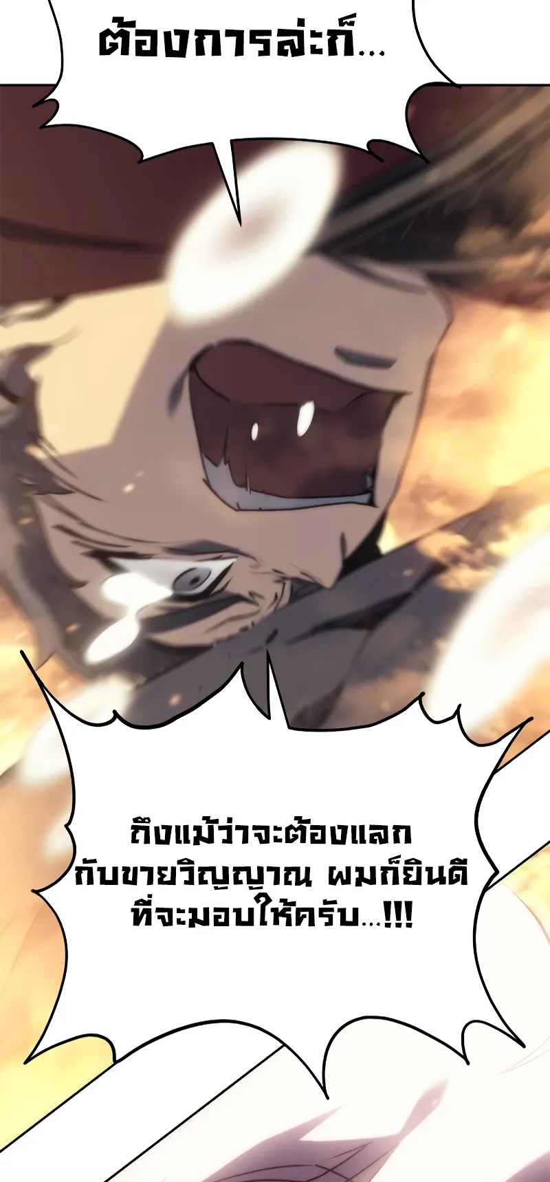 Why I Quit Being the Demon King ตอนที่ 3 หน้า 130