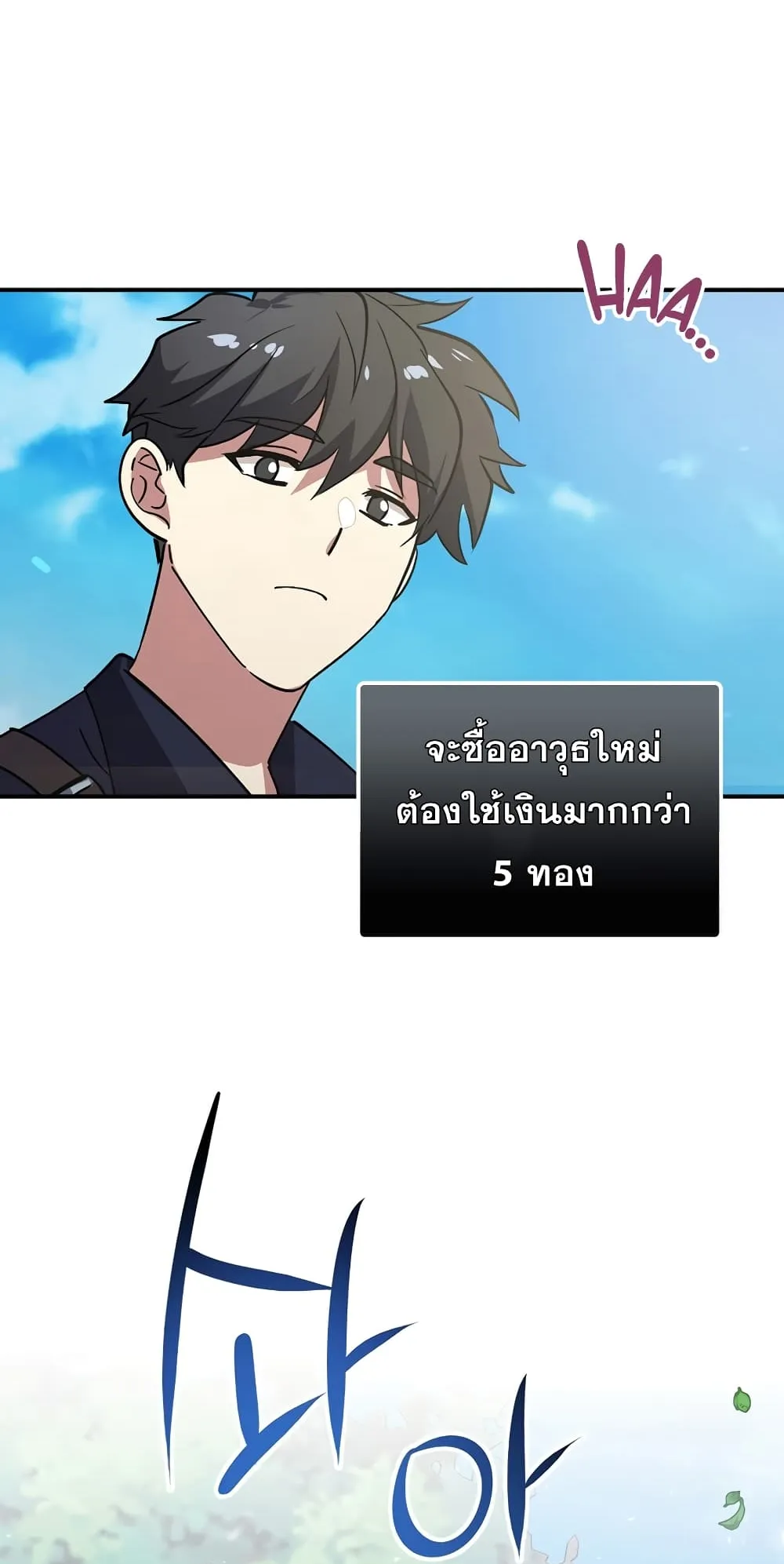 Hyper Luck ตอนที่ 1 หน้า 51