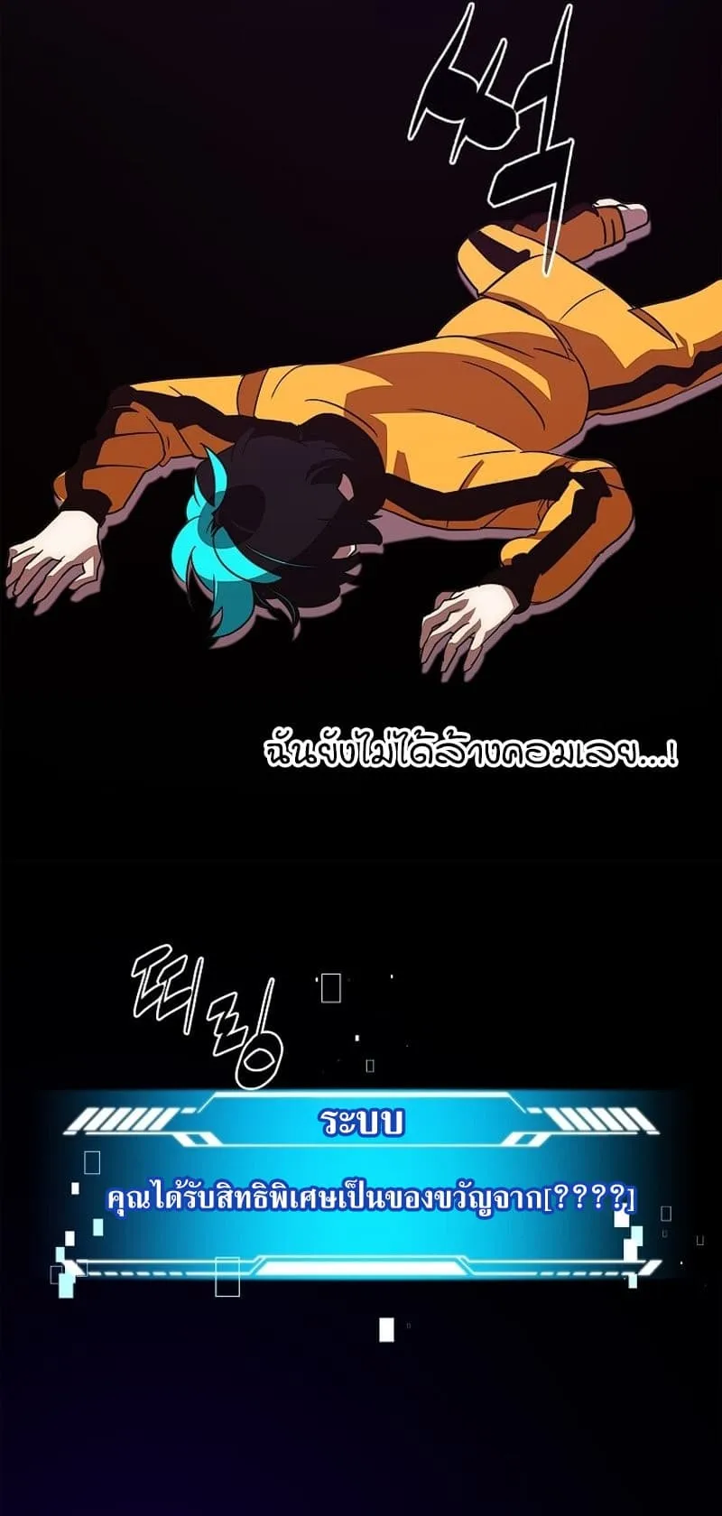 My Inventory Is Abnormal ตอนที่ 1 หน้า 61