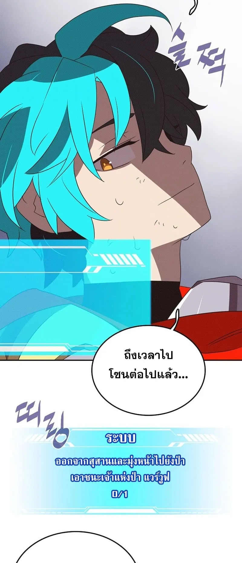 My Inventory Is Abnormal ตอนที่ 4 หน้า 5