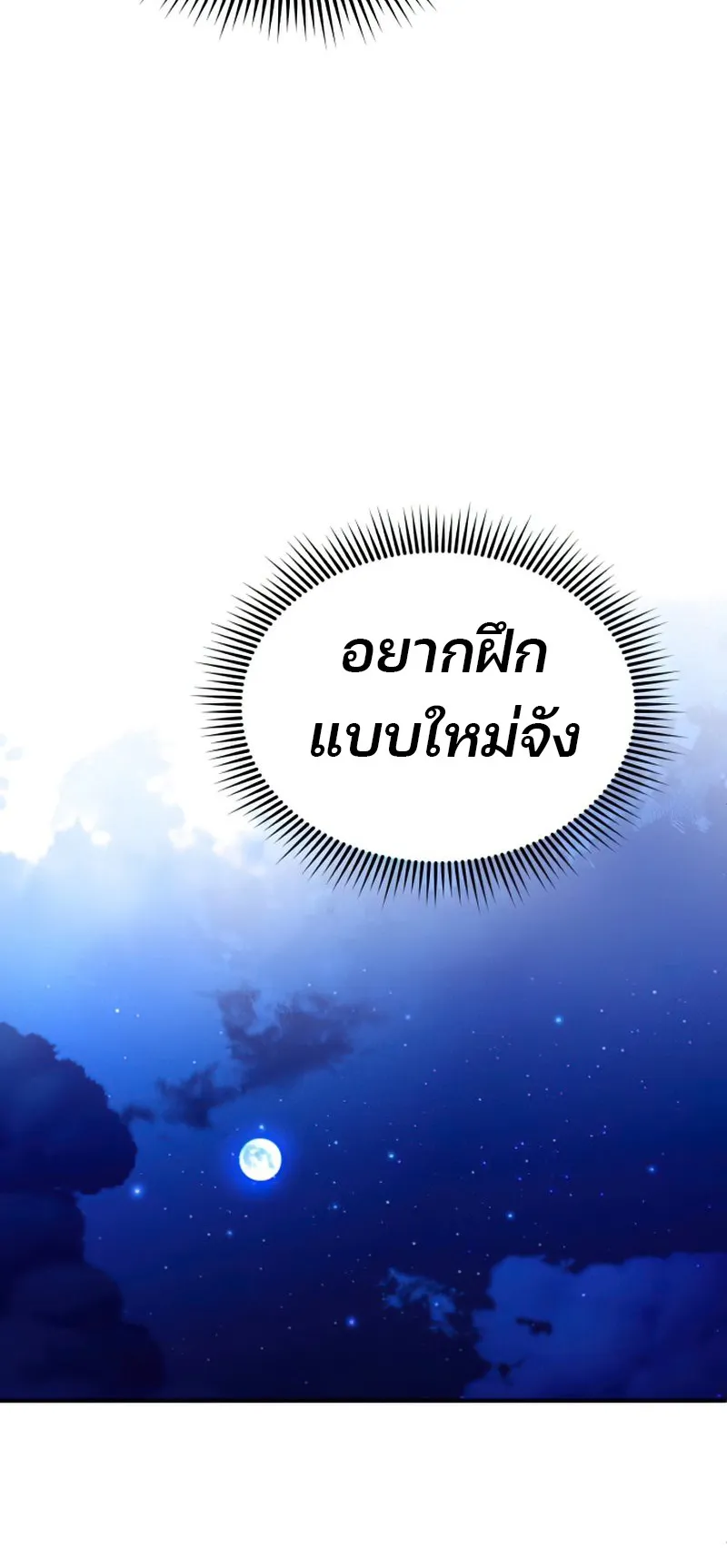 Genius of the Unique Lineage ตอนที่ 6 หน้า 76