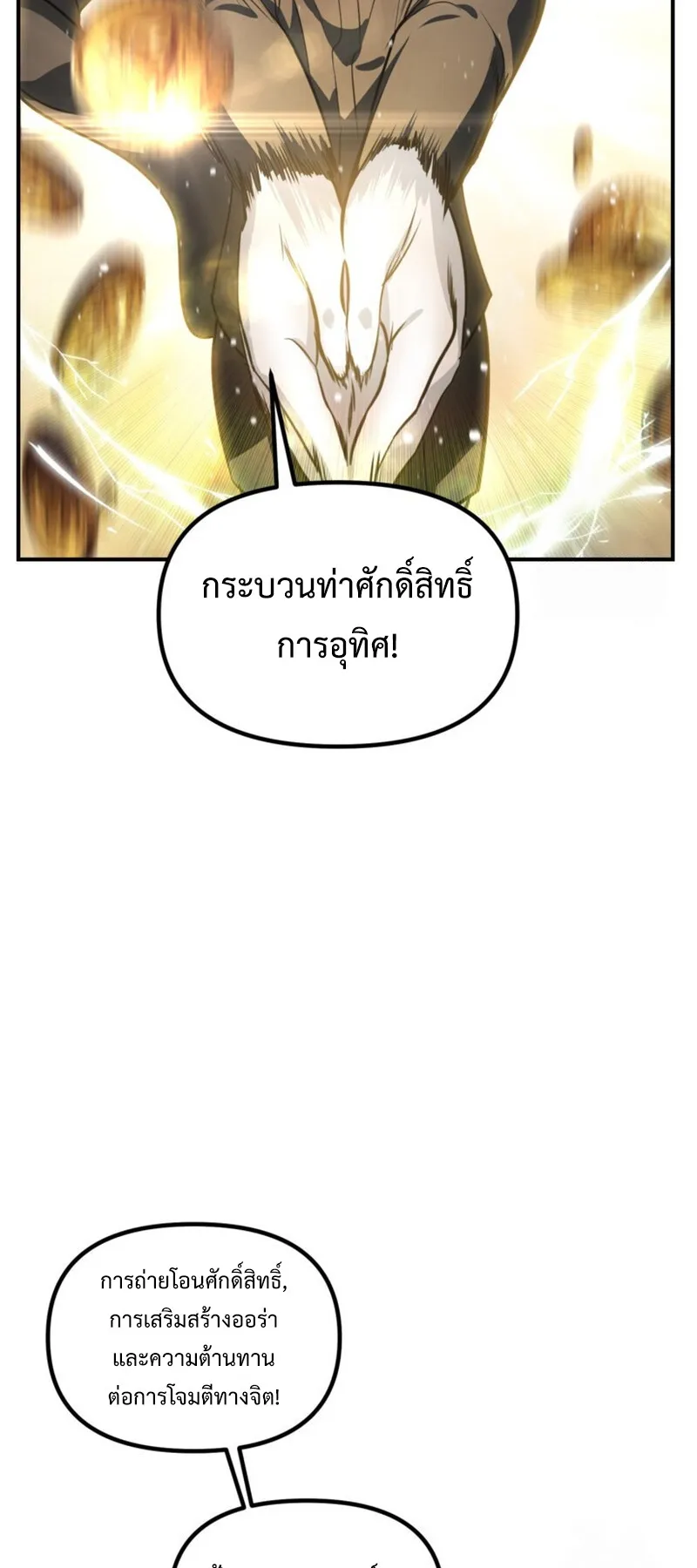 SSS-Class Suicide Hunter ตอนที่ 116 หน้า 34