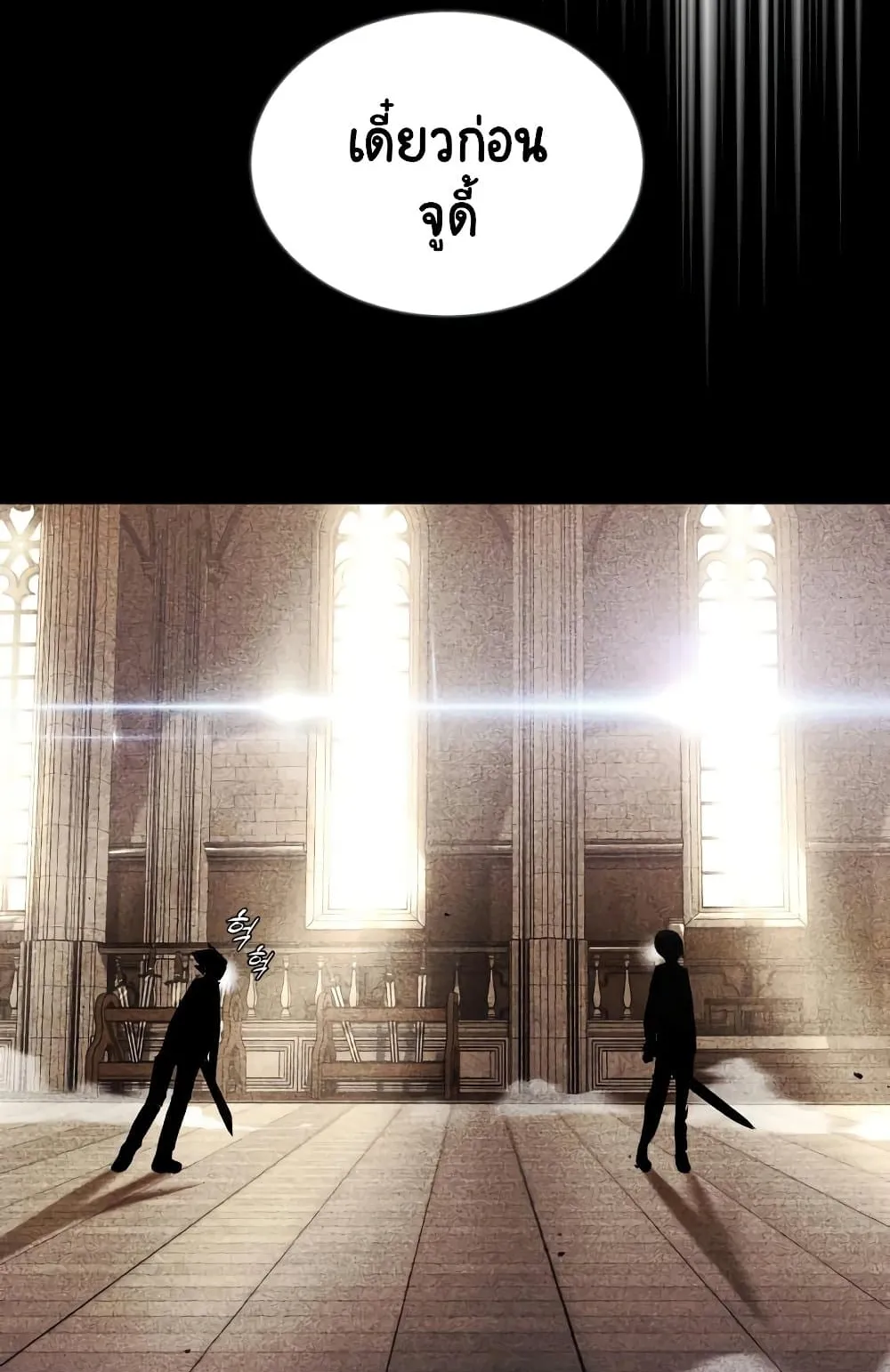 The Lazy Lord Masters the Sword ตอนที่ 44 หน้า 68