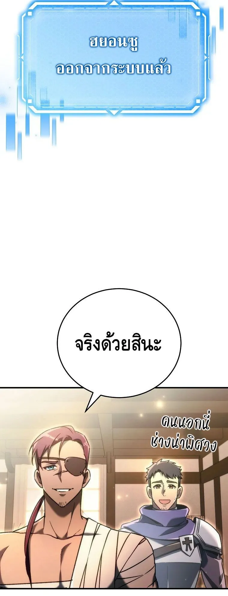 The Genius Blacksmith’s Game ตอนที่ 16 หน้า 93