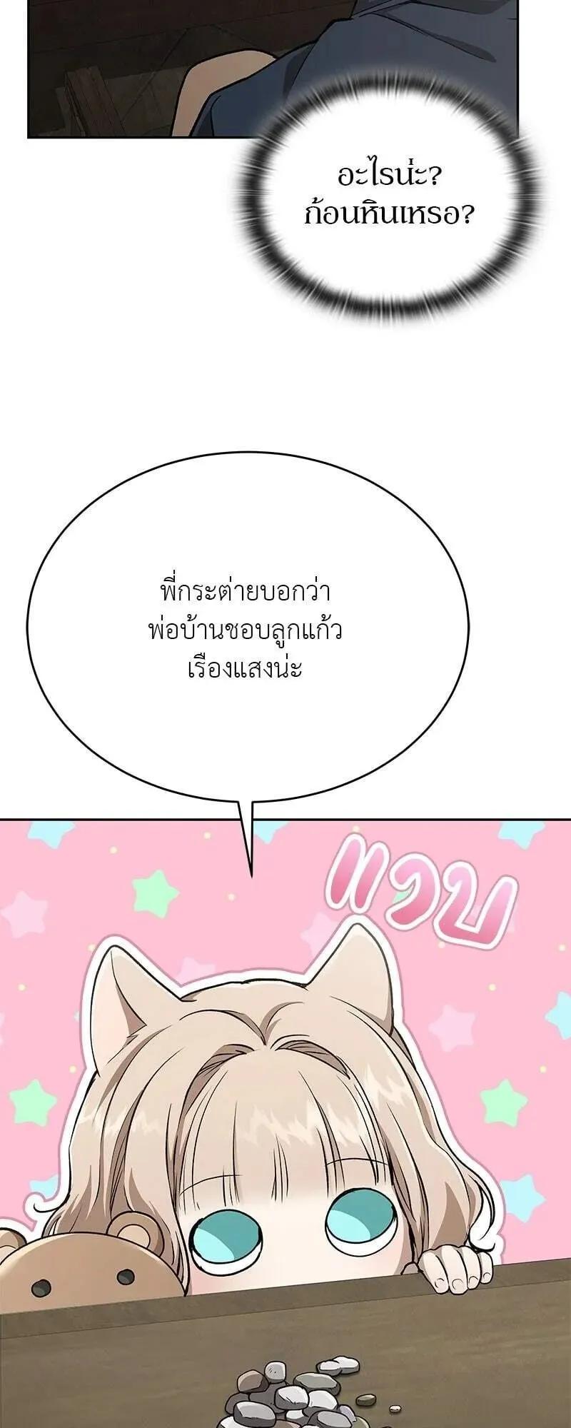 Shinsu Kindergarten ตอนที่ 38 หน้า 32