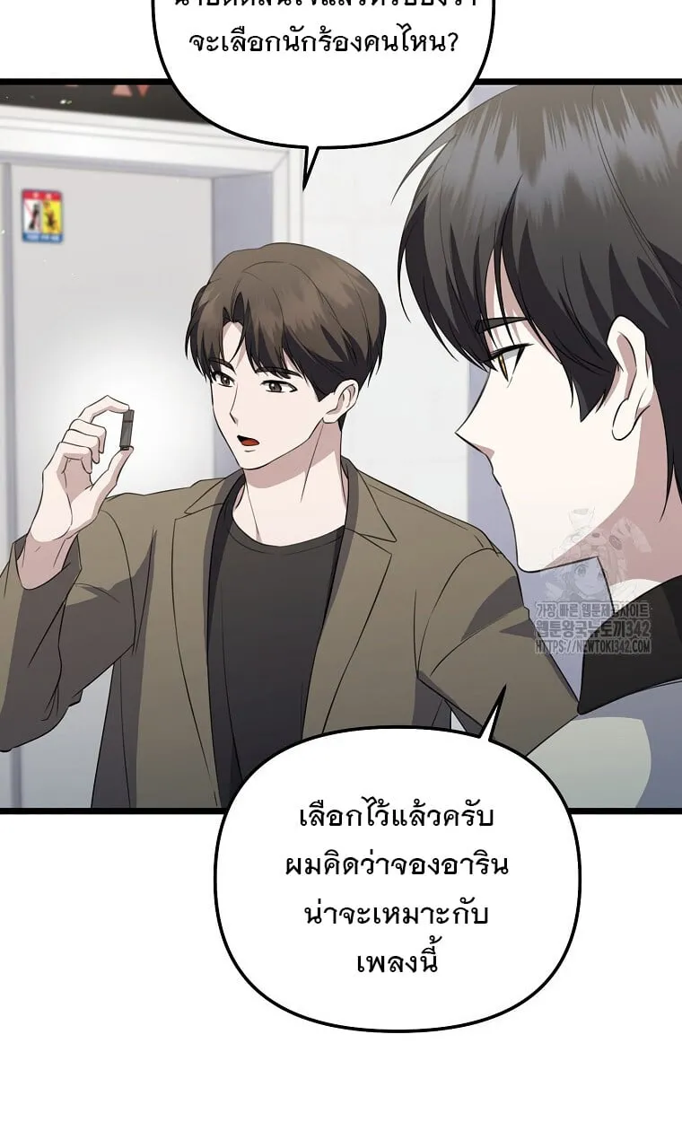 The Crazy Genius Composer Returns ตอนที่ 23 หน้า 32