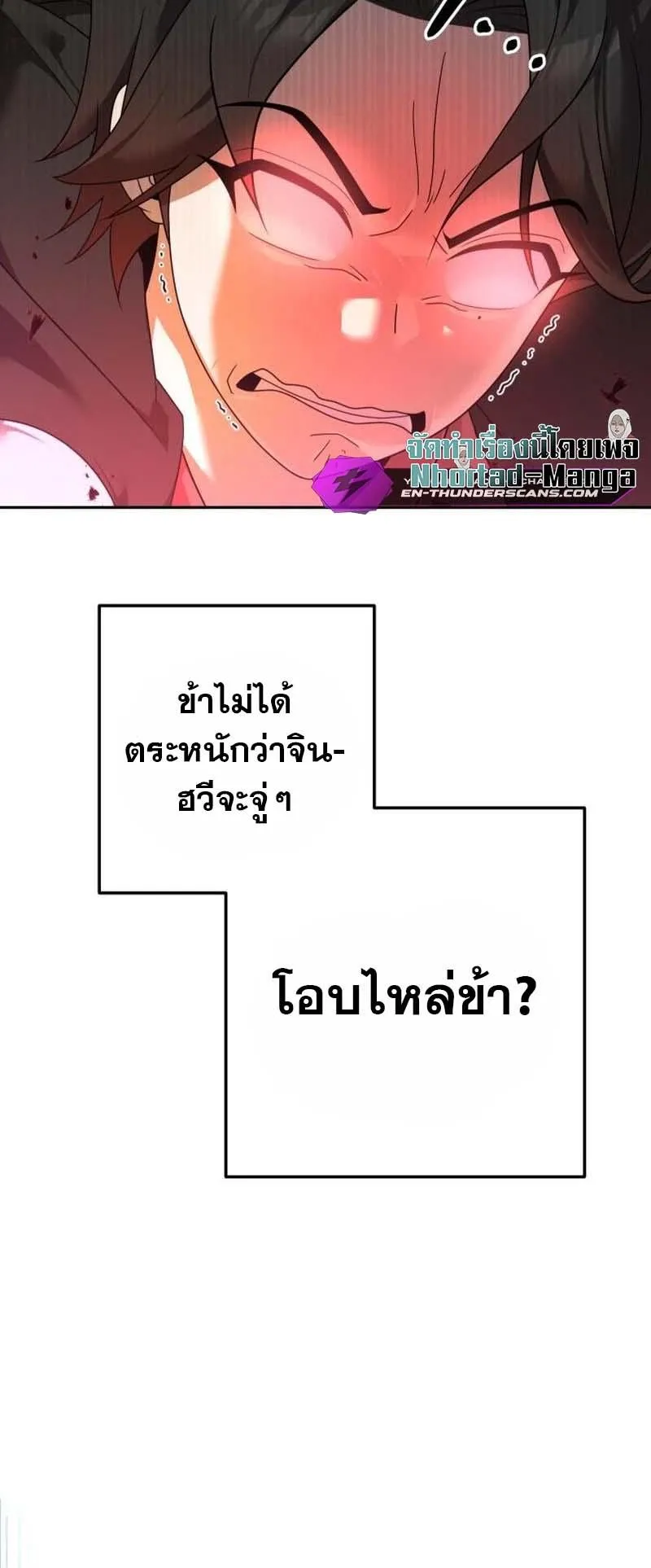 The Second Eunuch Regains His Manhood ตอนที่ 3 หน้า 24