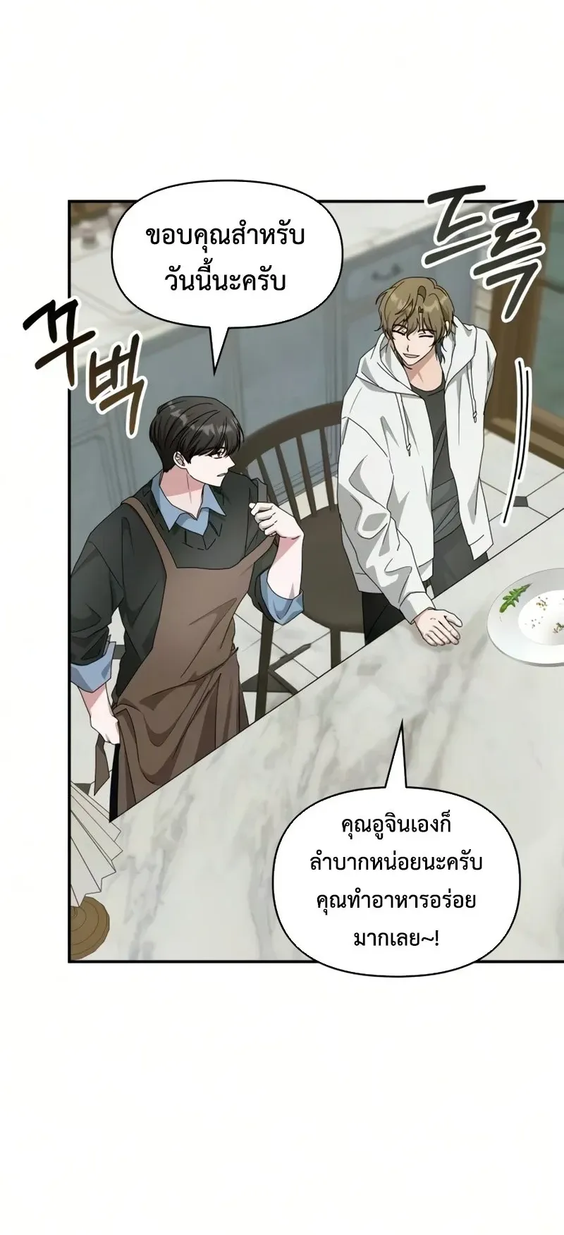 I Was Immediately Mistaken for a Monster Genius Actor ตอนที่ 99 หน้า 23