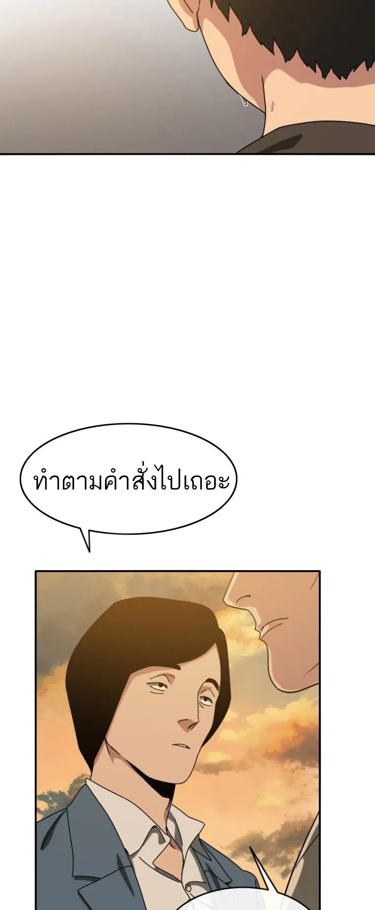 Existence ตอนที่ 5 หน้า 56