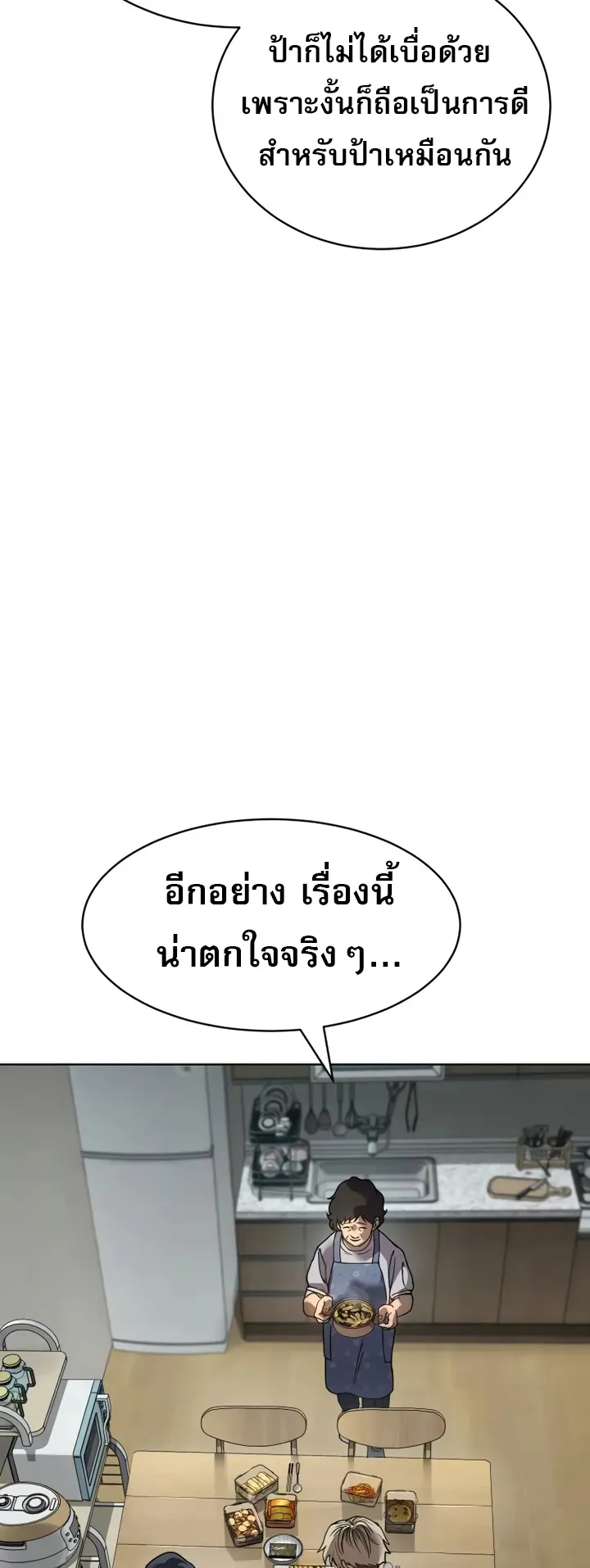 Laws of The Good Child ตอนที่ 6 หน้า 58