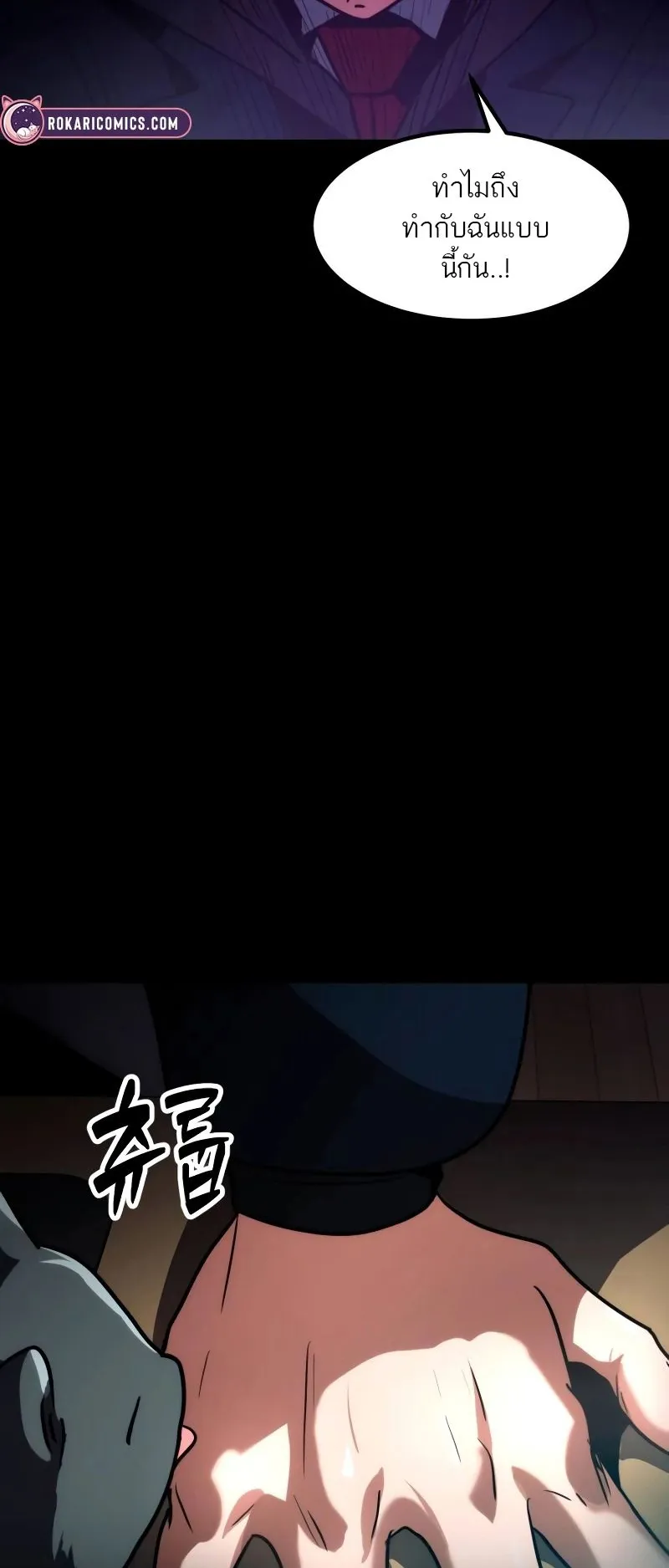 Defense Breaker ตอนที่ 1 หน้า 39