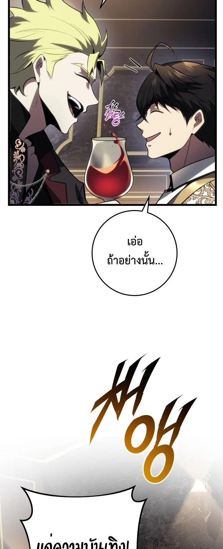 A Dragonslayer’s Peerless Regression ตอนที่ 63 หน้า 8