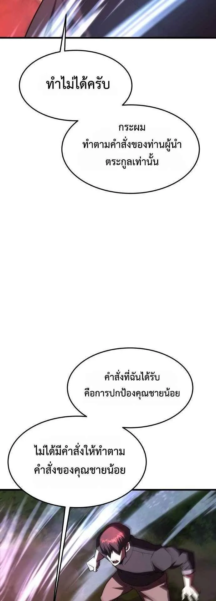 The Genius Mage Who Uses His Fists ตอนที่ 12 หน้า 75