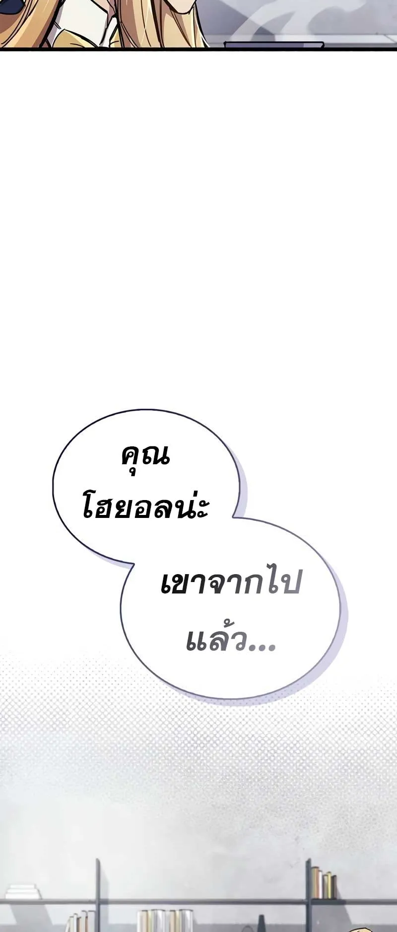 The Player Hides His Past ตอนที่ 53 หน้า 51