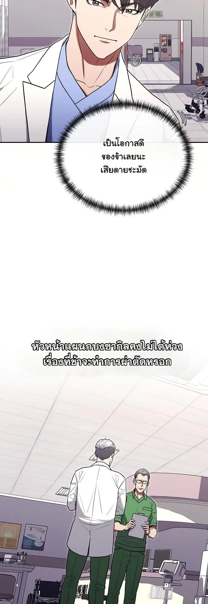 Hua Tuo Becomes a Surgeon ตอนที่ 26 หน้า 7