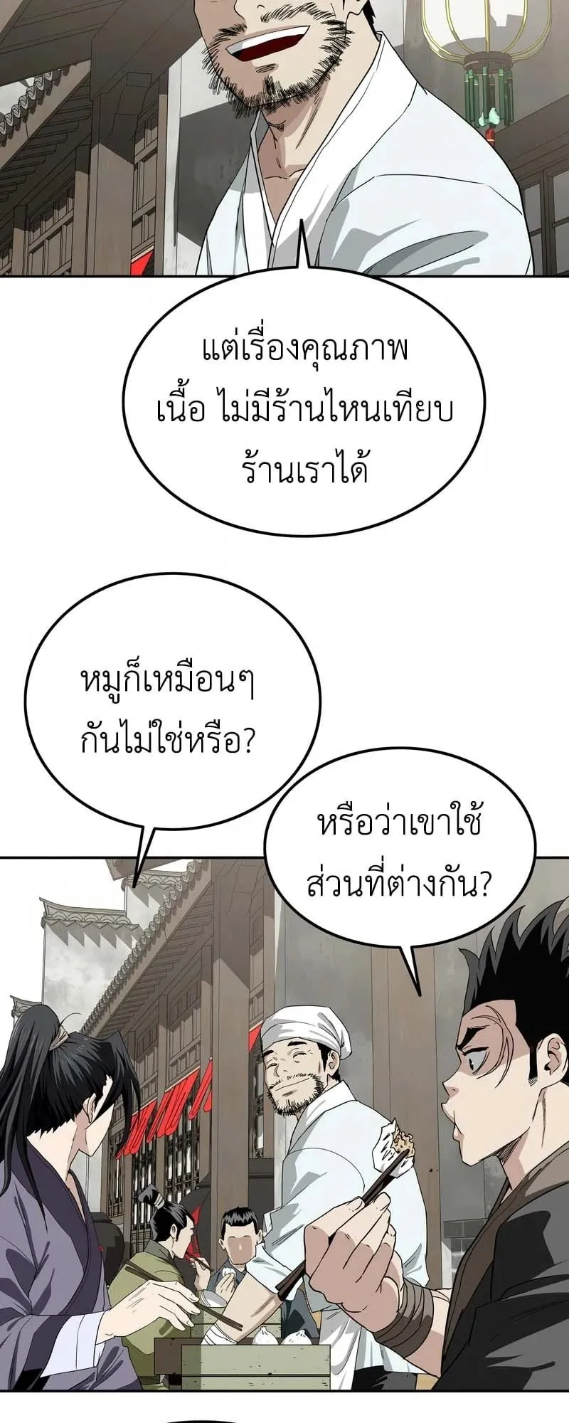The Supreme Demonic Sword ตอนที่ 7 หน้า 44