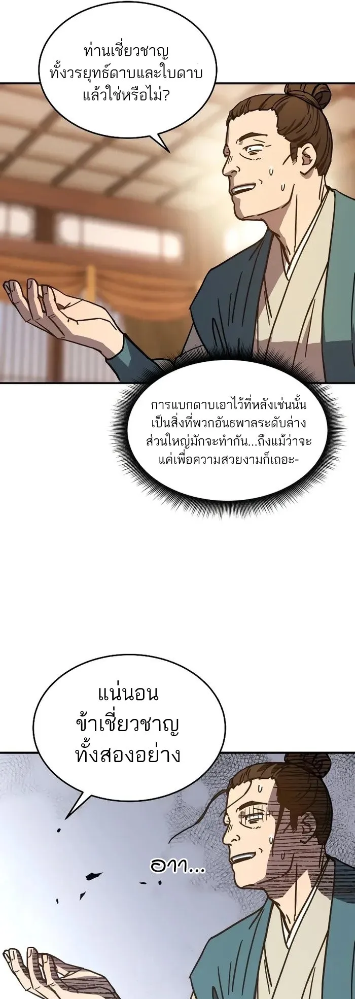Absolute Dominion ตอนที่ 4 หน้า 9