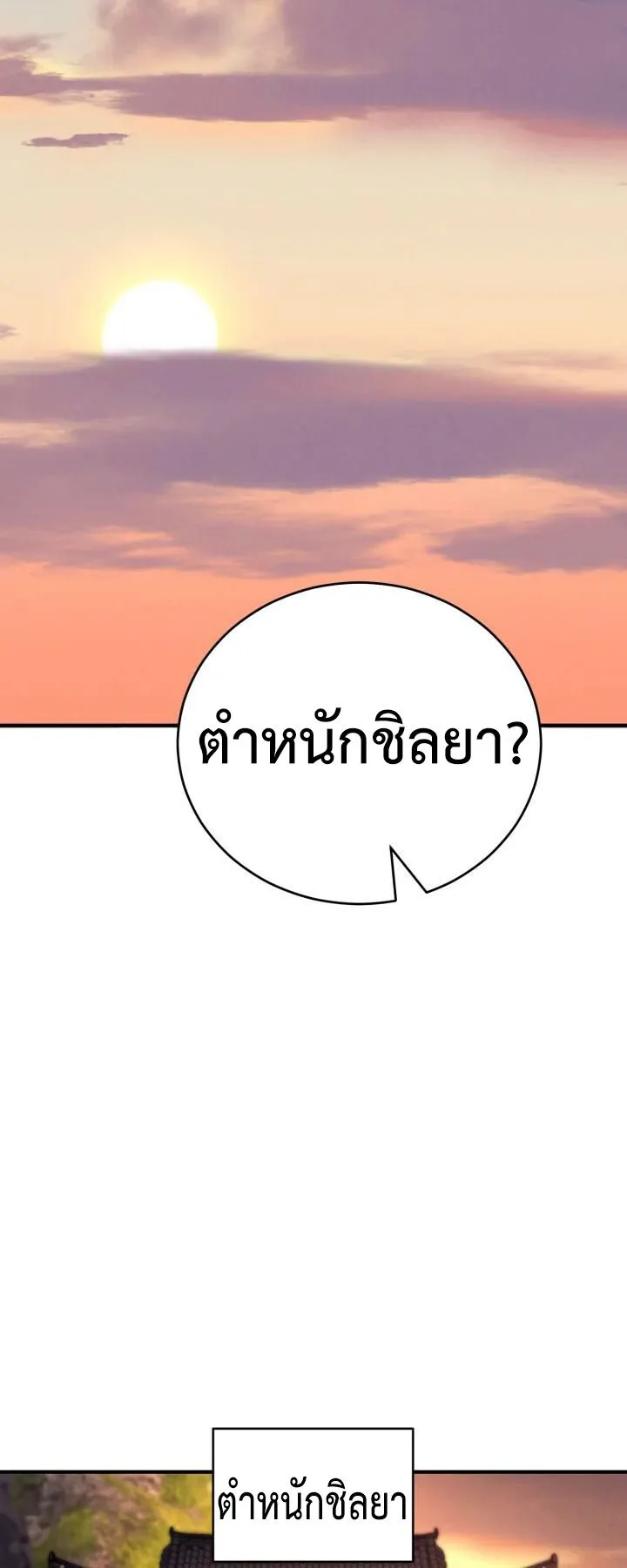 Reincarnation of the Martial God ตอนที่ 5 หน้า 63