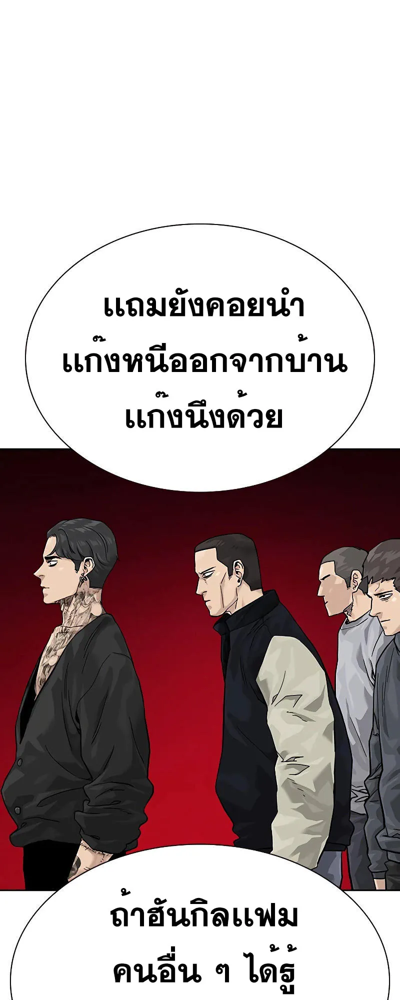 To Not Die ตอนที่ 5 หน้า 75