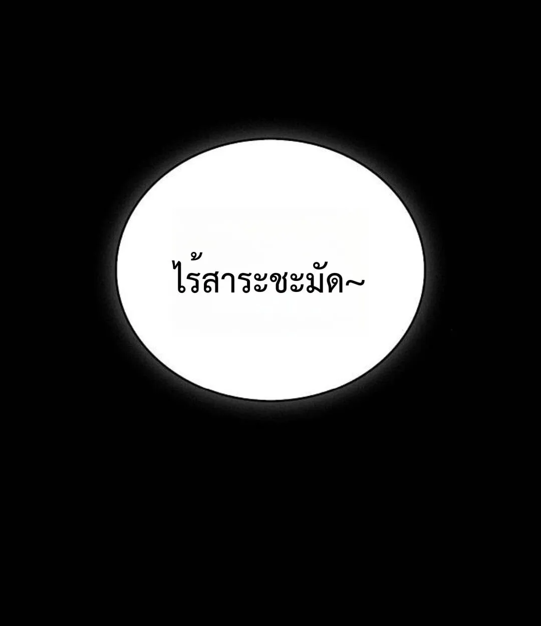 The Demonic Cult Instructor Returns ตอนที่ 25 หน้า 55