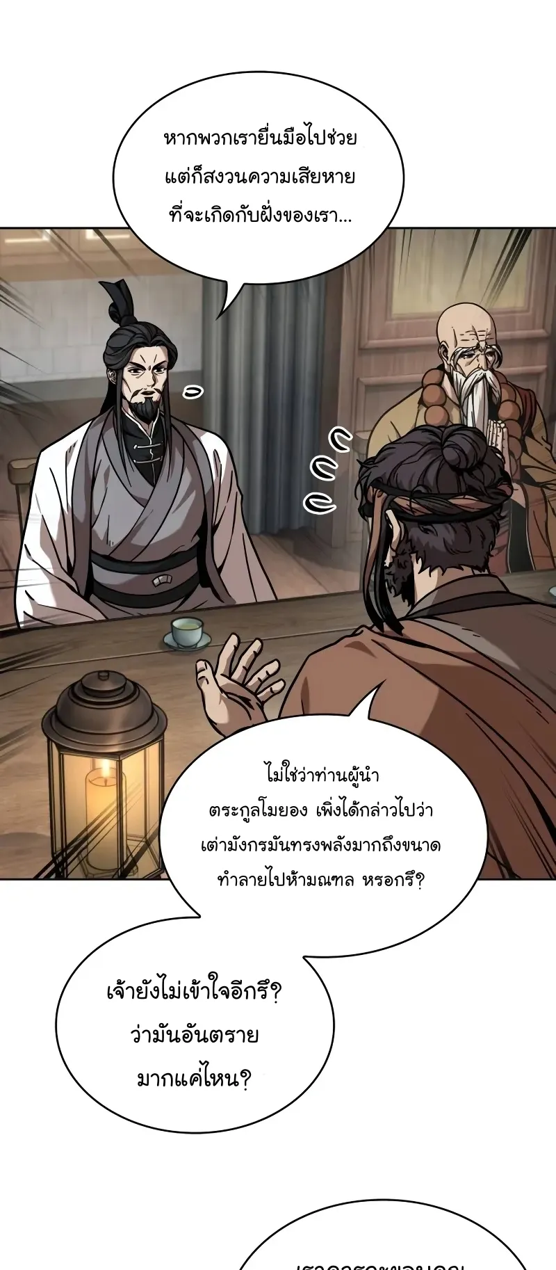 Nano Machine Chapter 242 หน้า 17