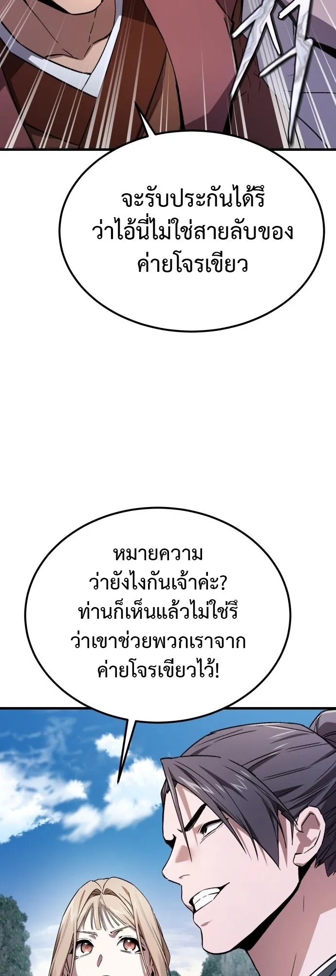 The Demon God ตอนที่ 3 หน้า 81