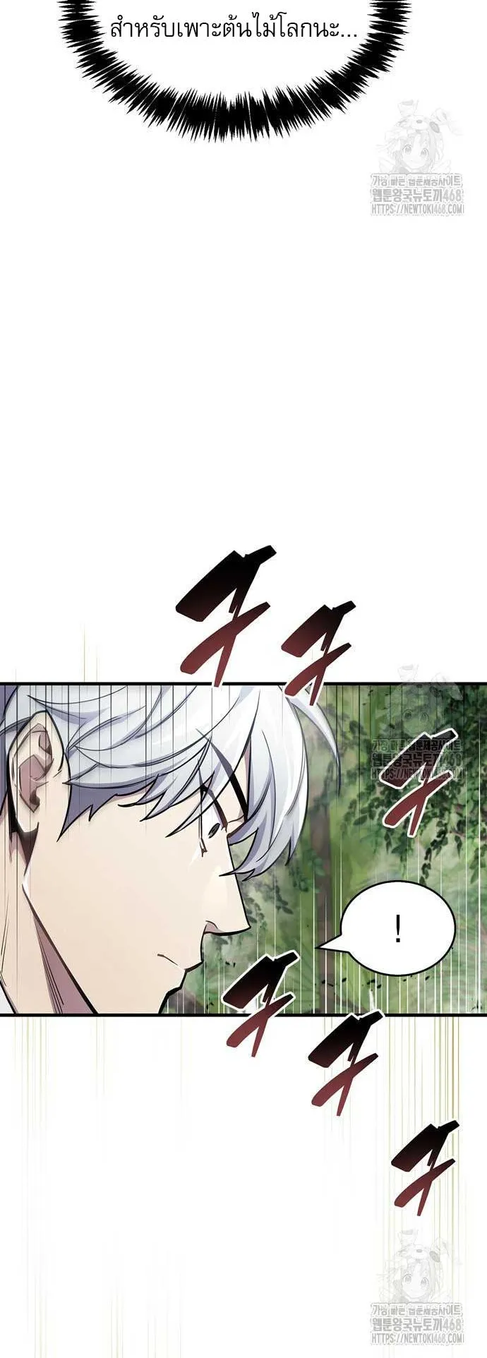 The Player Hides His Past ตอนที่ 65 หน้า 49