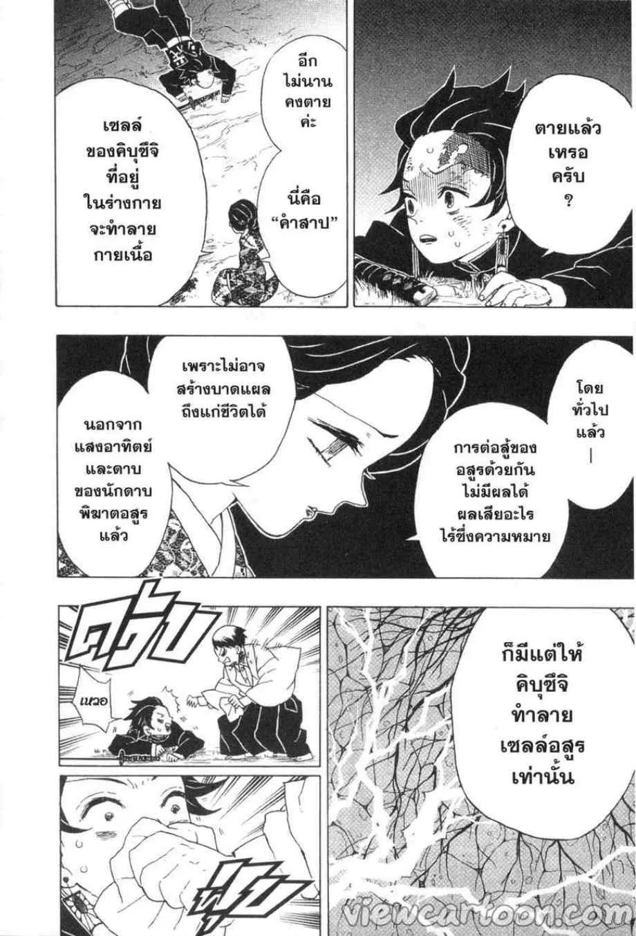 Kimetsu no yaiba ตอนที่ 19 หน้า 4