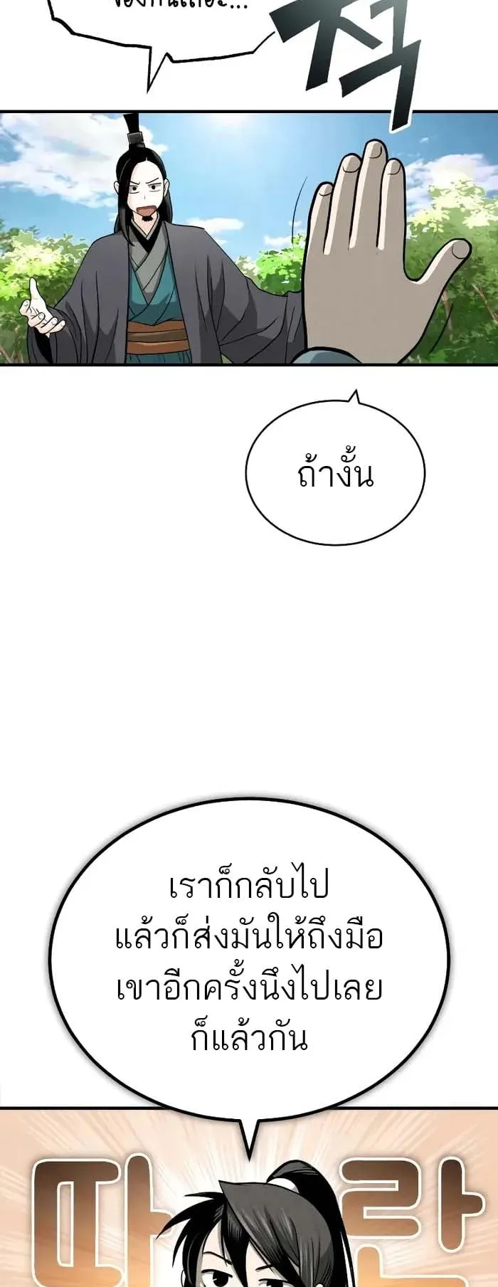 Records of the Demonic Path’s Return ตอนที่ 3 หน้า 39