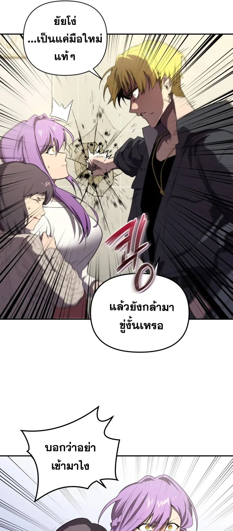 Player Who Returned 10000 Years Later ตอนที่ 7 หน้า 7