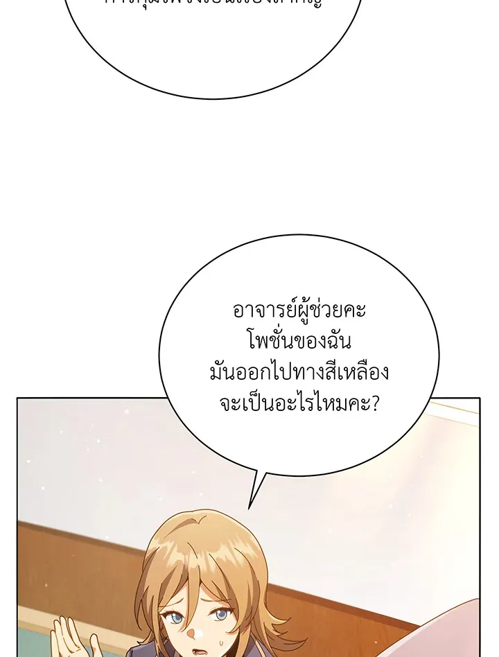 Necromancer Academy’s Genius Summoner Chapter 29 หน้า 34