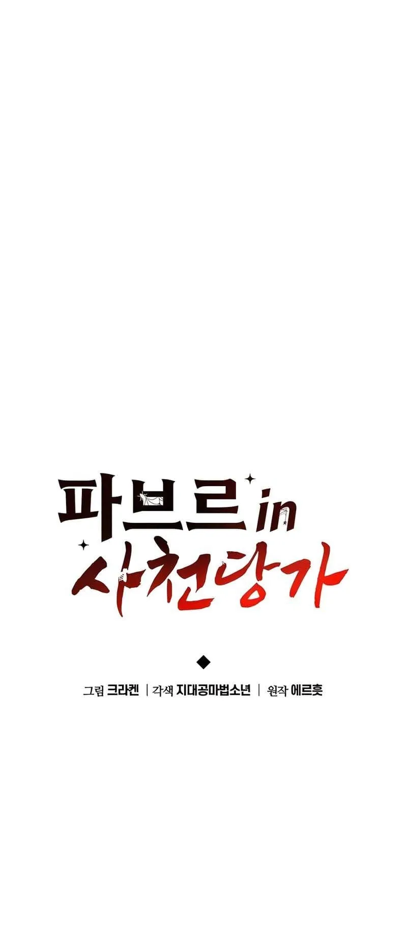 The Poison Master of Sacheon Tang Clan ตอนที่ 13 หน้า 22
