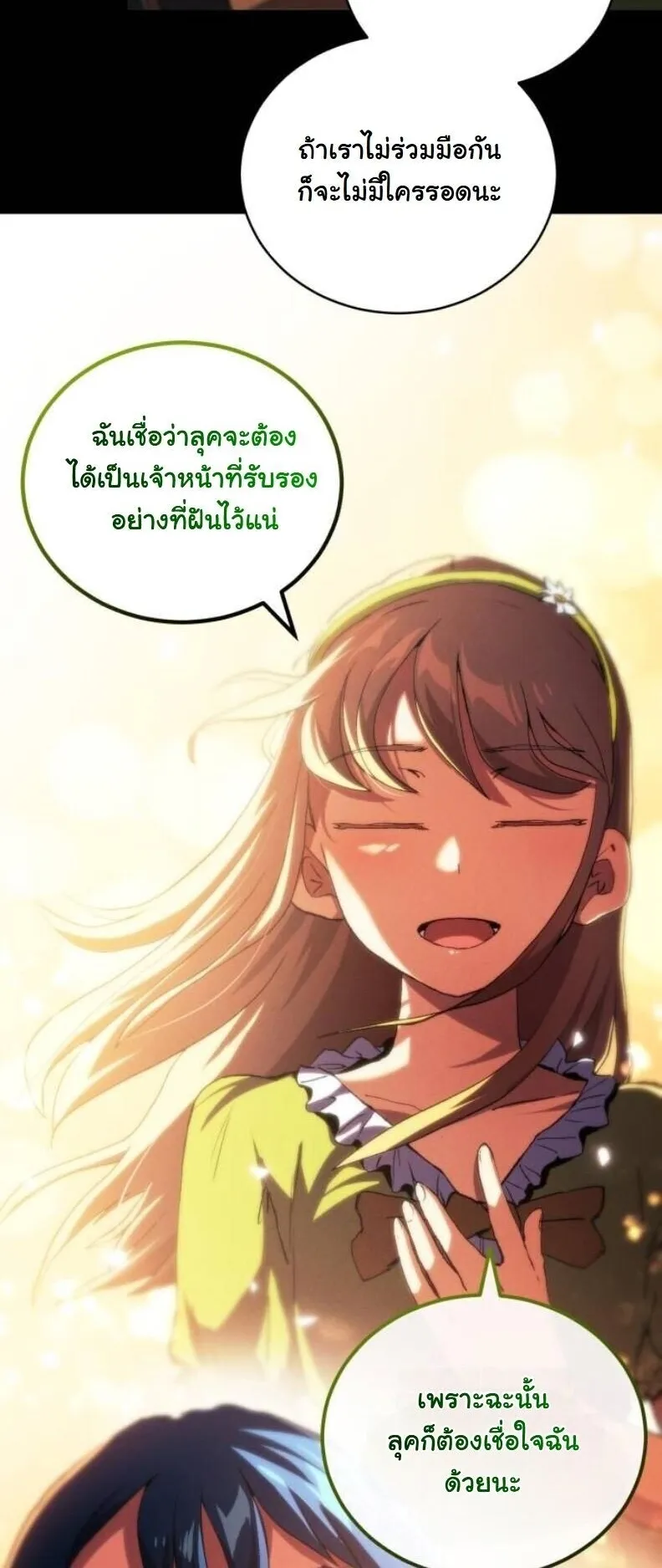 Wild Ranker ตอนที่ 16 หน้า 37