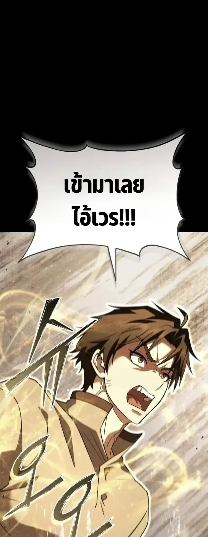 Transcendence Due To A System Error ตอนที่ 15 หน้า 34