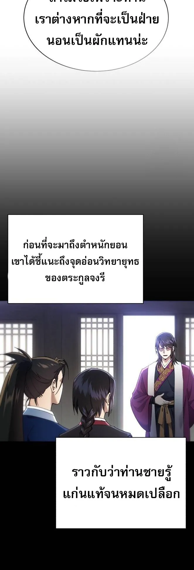 The Heavenly Demon Wants a Quiet Life ตอนที่ 11 หน้า 8