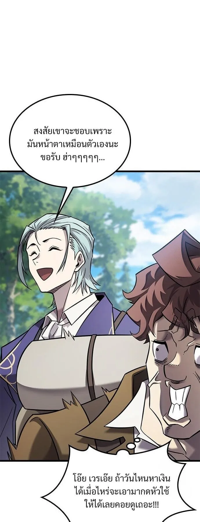 What a Bountiful Harvest, Demon Lord! ตอนที่ 27 หน้า 29
