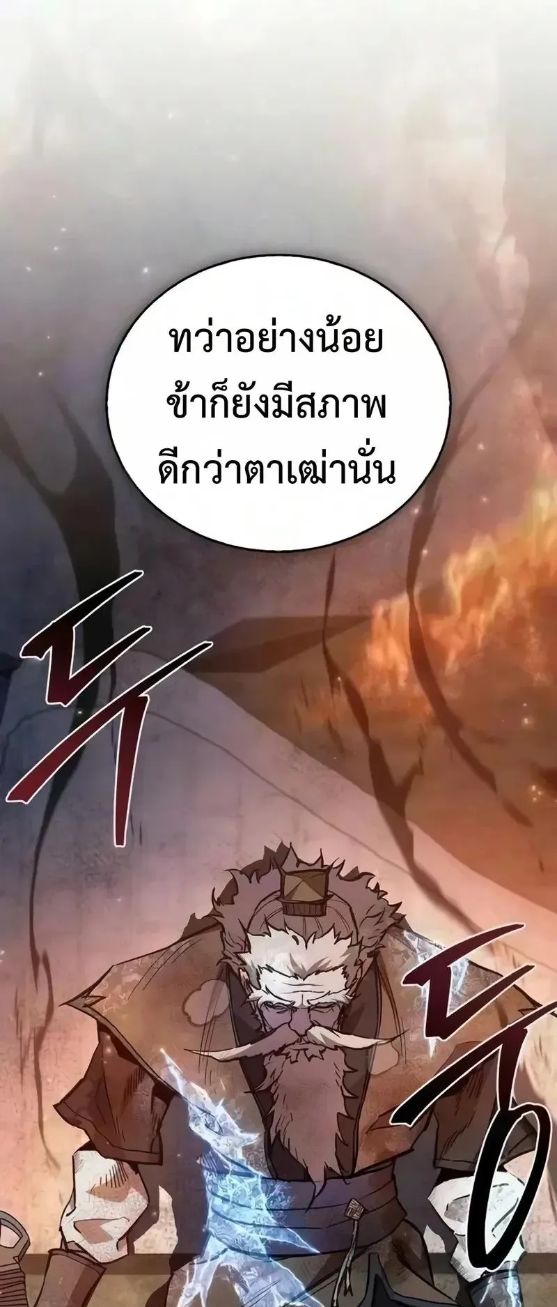 The Demonic Cult Instructor Returns ตอนที่ 58 หน้า 31