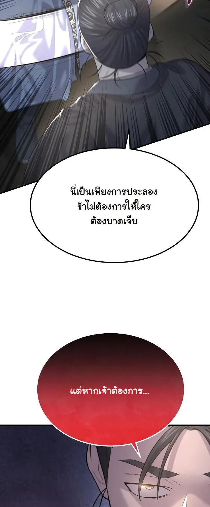 Monopolizing All Opportunities ตอนที่ 5 หน้า 55