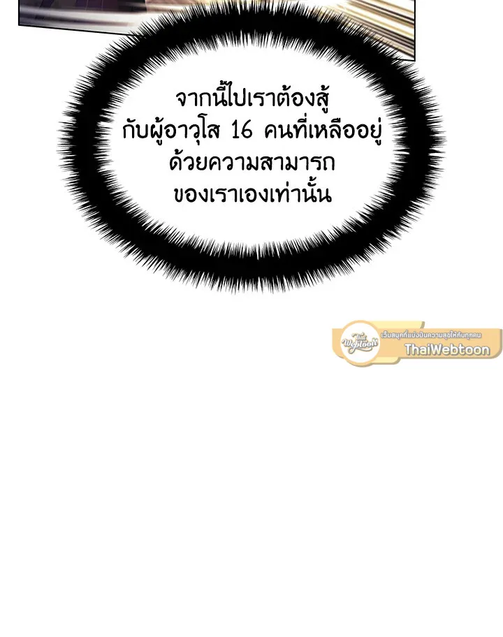 Overgeared ตอนที่ 149 หน้า 69