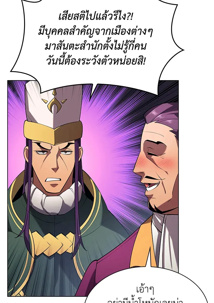 Overgeared ตอนที่ 148 หน้า 74