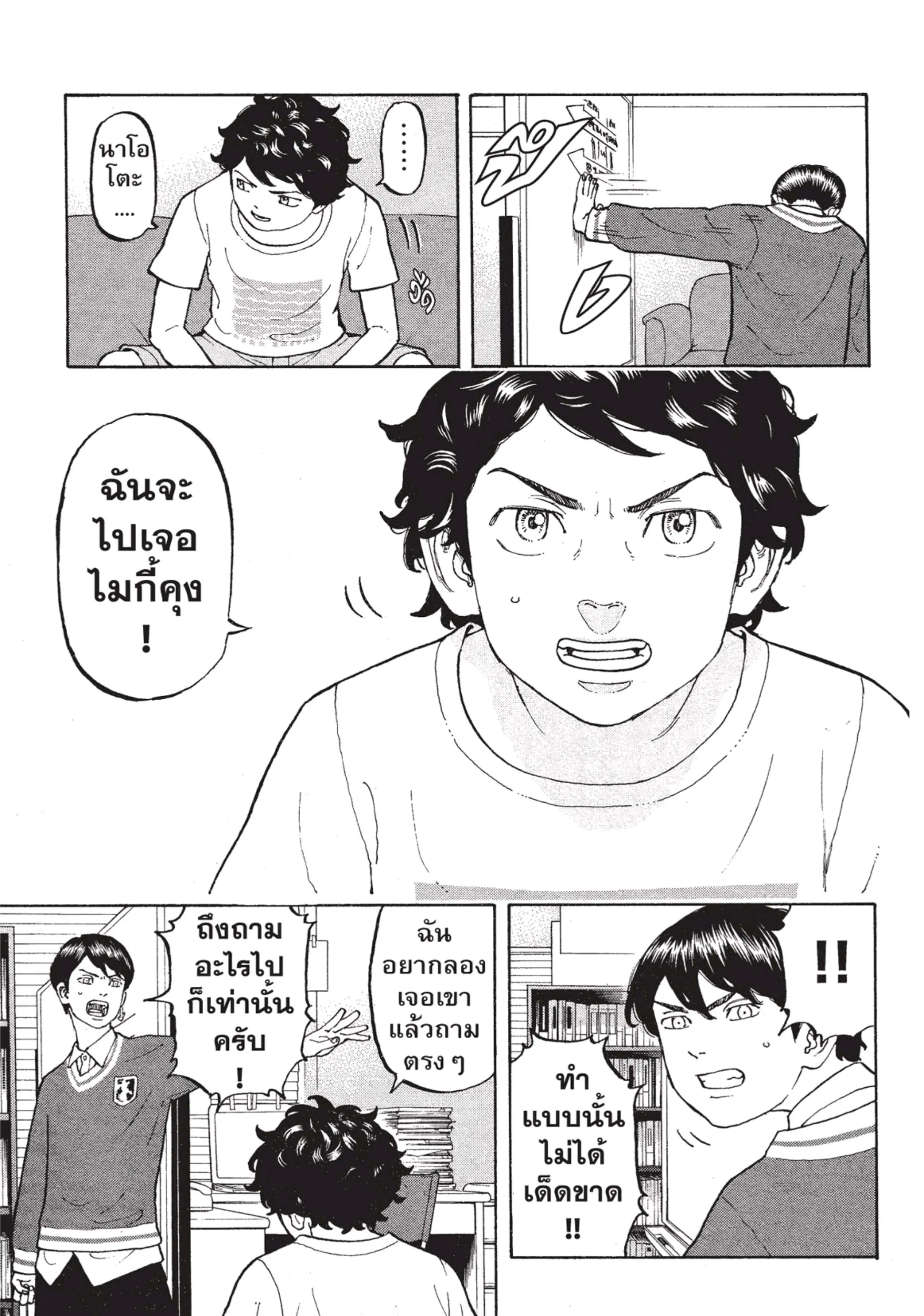 Tokyo Revengers ตอนที่ 7 หน้า 4