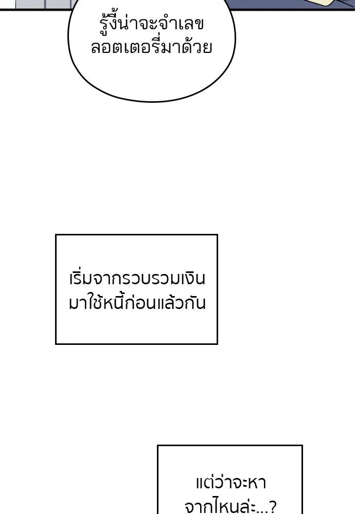 Marry My Husband ตอนที่ 3 หน้า 30