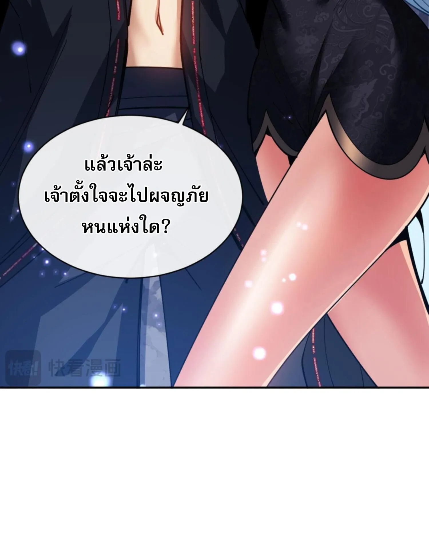 Devious Son of Heaven ตอนที่ 32 หน้า 11