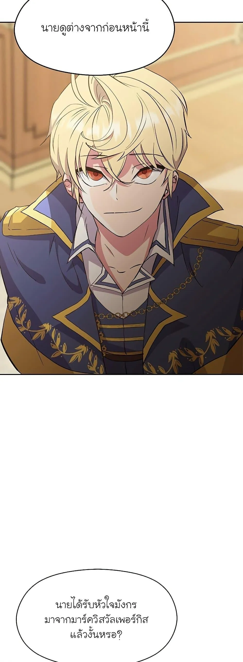 Archmage Transcending Through Regression ตอนที่ 5 หน้า 26